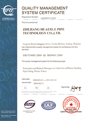 浙江華爾樂(lè)管業(yè)科技有限公司質(zhì)量管理體系認(rèn)證證書(shū)（英文版）