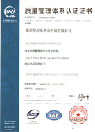 ISO9001認(rèn)證中文